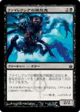 naokuroshop MTG [MBS][051][黒][C][JP][ファイレクシアの憤怒鬼/Phyrexian Rager] NM