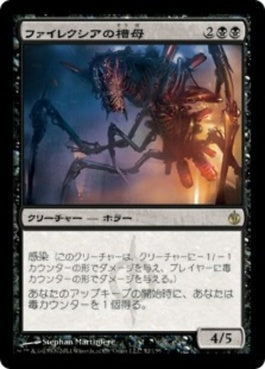 naokuroshop MTG [MBS][052][黒][R][JP][ファイレクシアの槽母/Phyrexian Vatmother] NM