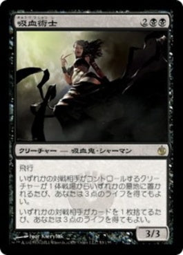 naokuroshop MTG [MBS][053][黒][R][JP][吸血術士/Sangromancer] NM