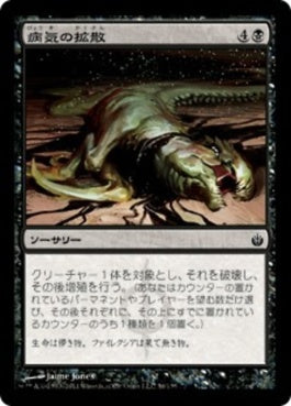 naokuroshop MTG [MBS][056][黒][C][JP][病気の拡散/Spread the Sickness] NM