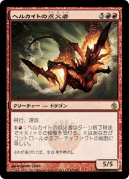 naokuroshop MTG [MBS][065][赤][R][JP][ヘルカイトの点火者/Hellkite Igniter] NM