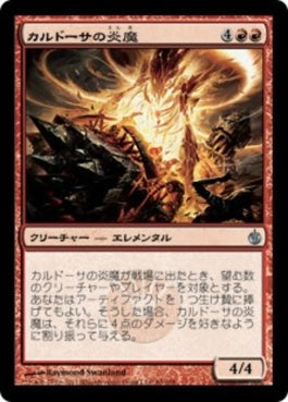 naokuroshop MTG [MBS][069][赤][U][JP][カルドーサの炎魔/Kuldotha Flamefiend] NM