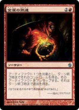 naokuroshop MTG [MBS][071][赤][U][JP][金属の熟達/Metallic Mastery] NM