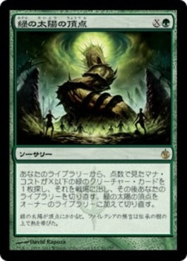 naokuroshop MTG [MBS][081][緑][R][JP][緑の太陽の頂点/Green Sun's Zenith] NM