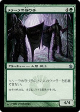 naokuroshop MTG [MBS][083][緑][U][JP][メリーラの守り手/Melira's Keepers] NM