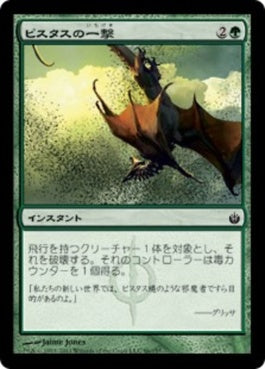 naokuroshop MTG [MBS][086][緑][C][JP][ピスタスの一撃/Pistus Strike] NM