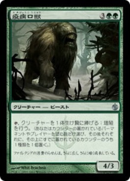 naokuroshop MTG [MBS][087][緑][U][JP][疫病口獣/Plaguemaw Beast] NM