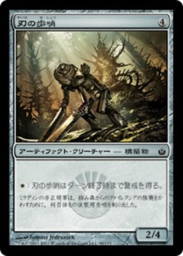 naokuroshop MTG [MBS][098][茶][C][JP][刃の歩哨/Bladed Sentinel] NM