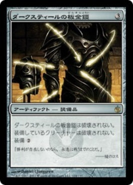 naokuroshop MTG [MBS][104][茶][R][JP][ダークスティールの板金鎧/Darksteel Plate] NM