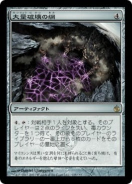 naokuroshop MTG [MBS][105][茶][R][JP][大量破壊の網/Decimator Web] NM