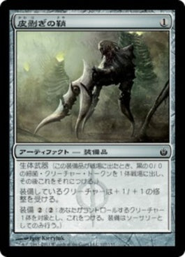 naokuroshop MTG [MBS][107][茶][C][JP][皮剥ぎの鞘/Flayer Husk] NM