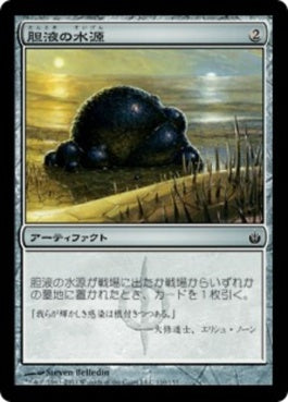 naokuroshop MTG [MBS][110][茶][C][JP][胆液の水源/Ichor Wellspring] NM