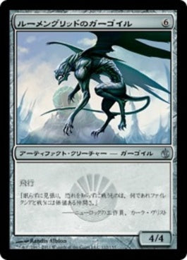 naokuroshop MTG [MBS][112][茶][U][JP][ルーメングリッドのガーゴイル/Lumengrid Gargoyle] NM