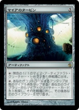 naokuroshop MTG [MBS][117][茶][R][JP][マイアのタービン/Myr Turbine] NM