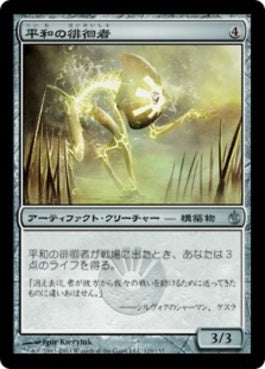 naokuroshop MTG [MBS][119][茶][U][JP][平和の徘徊者/Peace Strider] NM