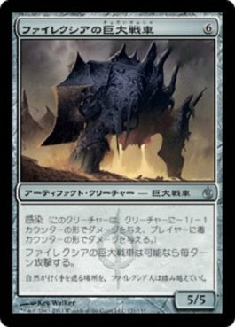 naokuroshop MTG [MBS][121][茶][U][JP][ファイレクシアの巨大戦車/Phyrexian Juggernaut] NM