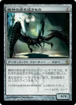 naokuroshop MTG [MBS][126][茶][R][JP][精神の病を這うもの/Psychosis Crawler] NM