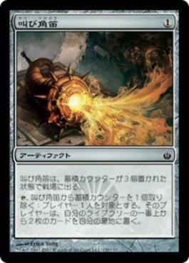 naokuroshop MTG [MBS][130][茶][C][JP][叫び角笛/Shriekhorn] NM