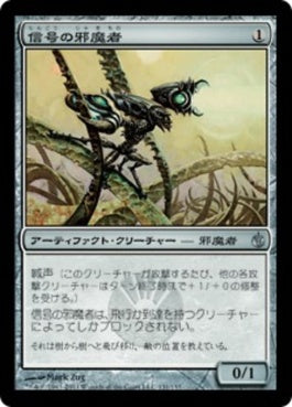 naokuroshop MTG [MBS][131][茶][U][JP][信号の邪魔者/Signal Pest] NM