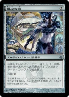 naokuroshop MTG [MBS][132][茶][U][JP][銀皮の鎧/Silverskin Armor] NM