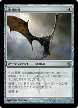 naokuroshop MTG [MBS][133][茶][U][JP][皮羽根/Skinwing] NM