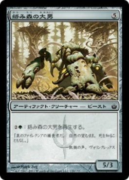 naokuroshop MTG [MBS][139][茶][C][JP][絡み森の大男/Tangle Hulk] NM