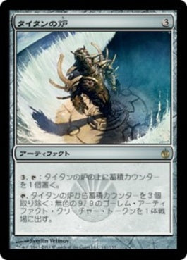 naokuroshop MTG [MBS][141][茶][R][JP][タイタンの炉/Titan Forge] NM