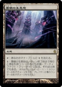 naokuroshop MTG [MBS][145][土地][R][JP][墨蛾の生息地/Inkmoth Nexus] NM