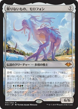 naokuroshop MTG [MH1][001][無][M][JP][限りないもの、モロフォン/Morophon, the Boundless] NM