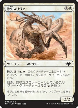 naokuroshop MTG [MH1][006][白][C][JP][持久スリヴァー/Enduring Sliver] NM