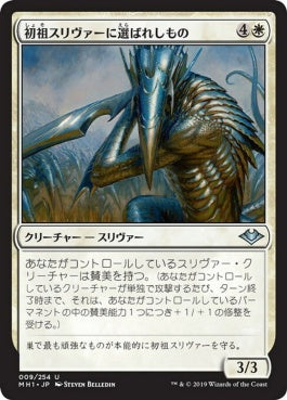 naokuroshop MTG [MH1][009][白][U][JP][初祖スリヴァーに選ばれしもの/First Sliver's Chosen] NM