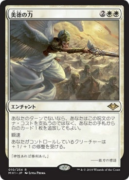 naokuroshop MTG [MH1][010][白][R][JP][美徳の力/Force of Virtue] NM