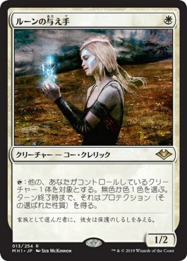 naokuroshop MTG [MH1][013][白][R][JP][ルーンの与え手/Giver of Runes] NM