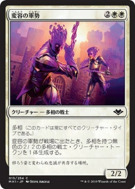 naokuroshop MTG [MH1][015][白][C][JP][変容の軍勢/Irregular Cohort] NM