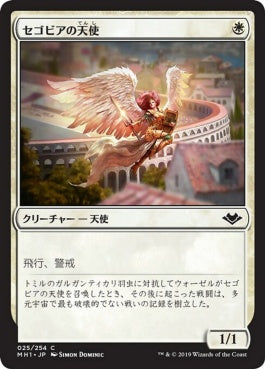 naokuroshop MTG [MH1][025][白][C][JP][セゴビアの天使/Segovian Angel] NM