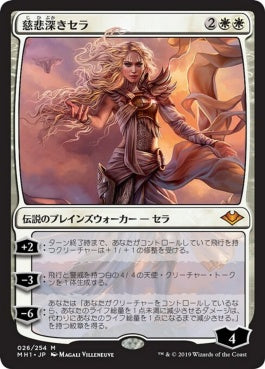 naokuroshop MTG [MH1][026][白][M][JP][慈悲深きセラ/Serra the Benevolent] NM