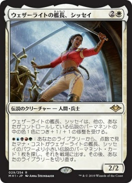 naokuroshop MTG [MH1][029][白][R][JP][ウェザーライトの艦長、シッセイ/Sisay, Weatherlight Captain] NM