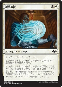 naokuroshop MTG [MH1][030][白][C][JP][魂拳の技/Soul-Strike Technique] NM