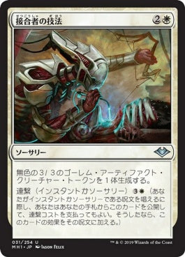 naokuroshop MTG [MH1][031][白][U][JP][接合者の技法/Splicer's Skill] NM