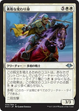 naokuroshop MTG [MH1][034][白][U][JP][勇敢な変わり身/Valiant Changeling] NM