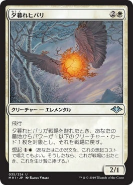 naokuroshop MTG [MH1][035][白][U][JP][夕暮れヒバリ/Vesperlark] NM