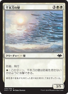 naokuroshop MTG [MH1][036][白][C][JP][千本刀の壁/Wall of One Thousand Cuts] NM