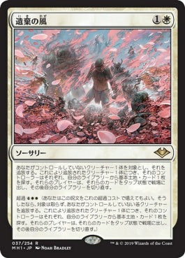 naokuroshop MTG [MH1][037][白][R][JP][遺棄の風/Winds of Abandon]（foil） NM