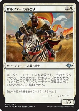 naokuroshop MTG [MH1][039][白][U][JP][ザルファーのおとり/Zhalfirin Decoy] NM