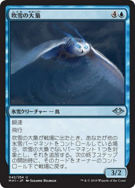 naokuroshop MTG [MH1][042][青][U][JP][吹雪の大梟/Blizzard Strix] NM