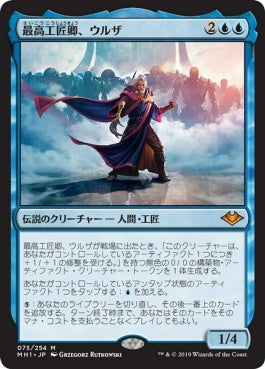 naokuroshop MTG [MH1][075][青][M][JP][最高工匠卿、ウルザ/Urza, Lord High Artificer] NM