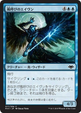 naokuroshop MTG [MH1][077][青][C][JP][風呼びのエイヴン/Windcaller Aven] NM