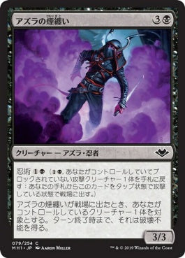 naokuroshop MTG [MH1][079][黒][C][JP][アズラの煙纏い/Azra Smokeshaper] NM