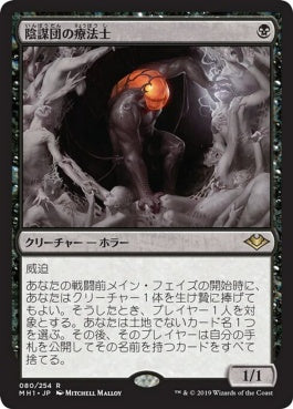 naokuroshop MTG [MH1][080][黒][R][JP][陰謀団の療法士/Cabal Therapist] NM