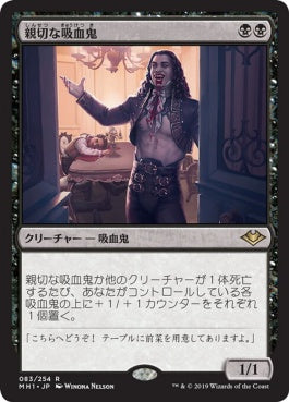 naokuroshop MTG [MH1][083][黒][R][JP][親切な吸血鬼/Cordial Vampire] NM